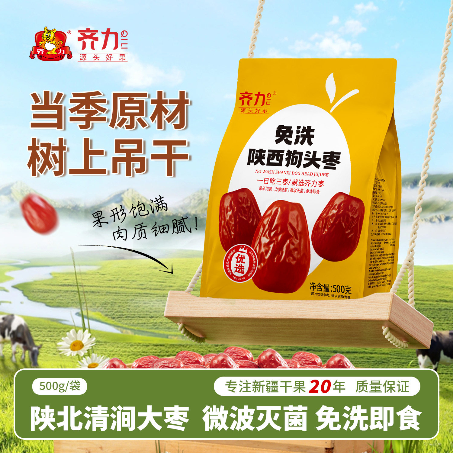 齐力免洗陕西狗头枣500g特产大枣即食泡茶煲汤一级大红枣开袋即食