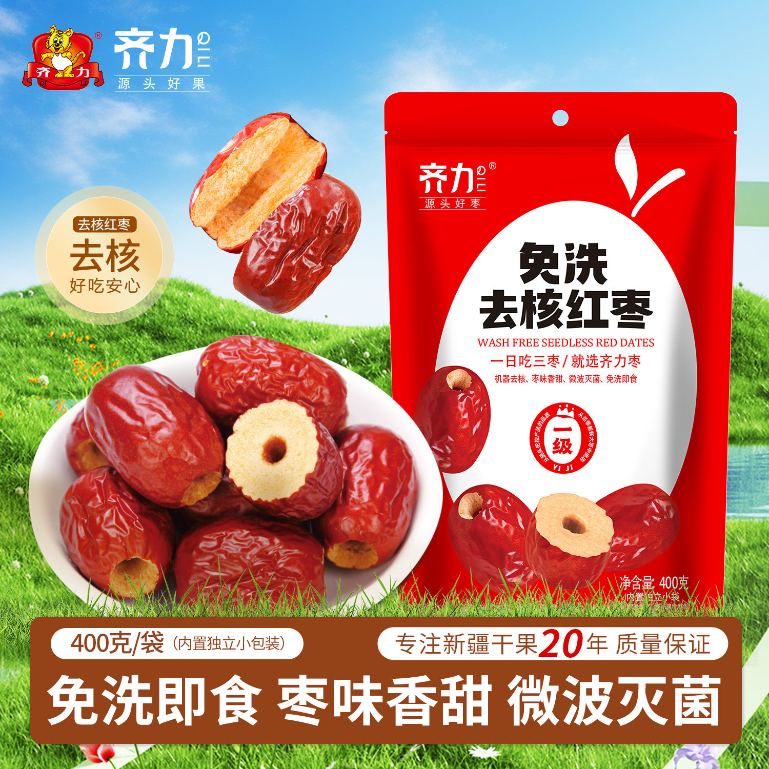 齐力免洗去核红枣400g(6小包)新疆特产一级无核灰枣免洗即食枣子