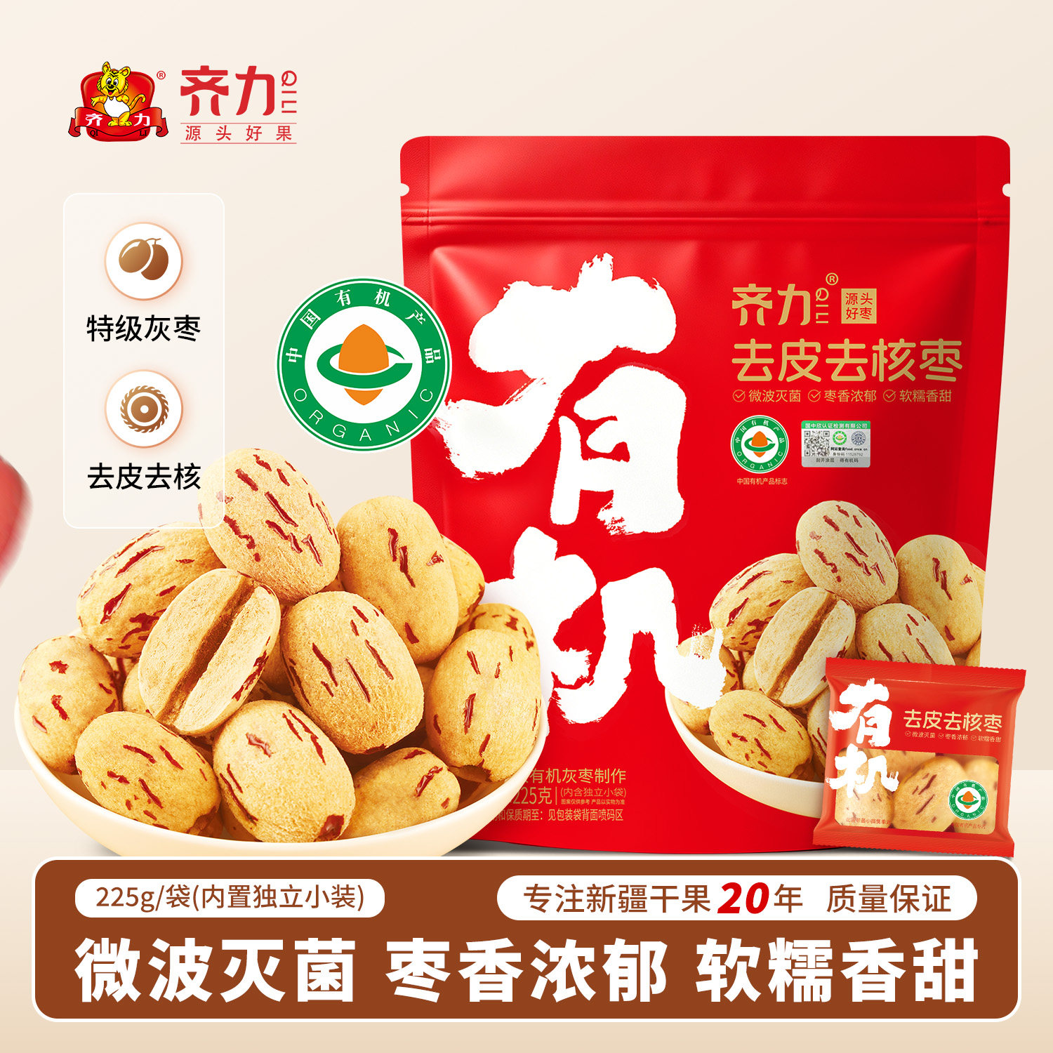齐力有机去皮去核红枣新疆特级无核免洗即食孕妇儿童辅食独立小袋