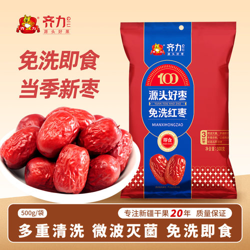 齐力免洗即食红枣500g