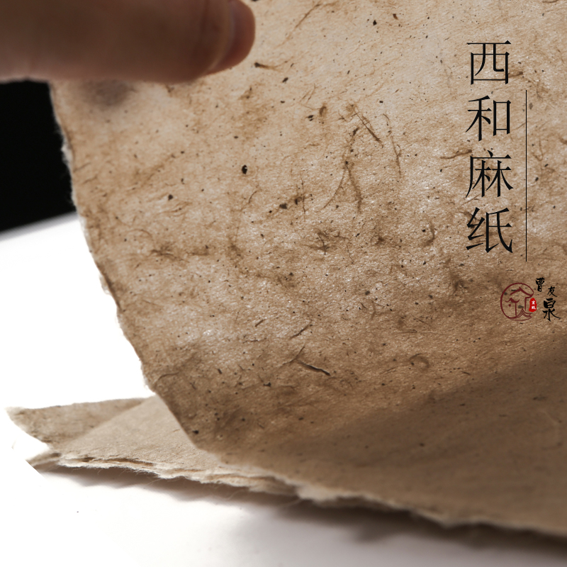 曹友泉手工原生态西河麻纸土纸构皮纸国展投稿专用宣纸四尺半生熟作品