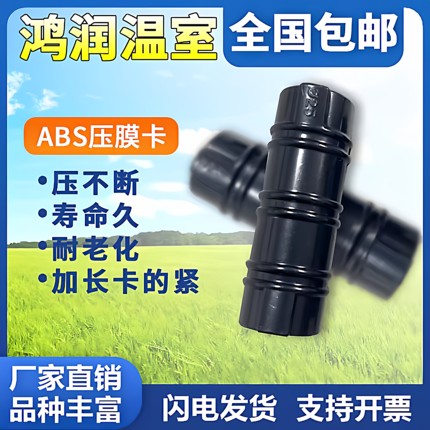 蔬菜温室大棚配件压膜卡加长加厚黑色ABS塑料合金钢管卡子固膜卡