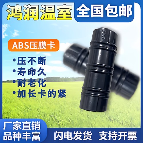 温室大棚配件大全加长加厚压膜卡