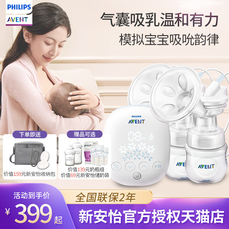 正品飞利浦新安怡双边电动吸奶器大吸力宽口径静音拔奶按摩吸乳器