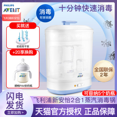 AVENT/新安怡蒸汽宝宝杀菌消毒器