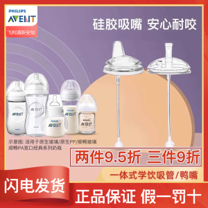 适合飞利浦新安怡玻璃塑料奶瓶变学饮杯喝水杯重力球吸管硅胶鸭嘴