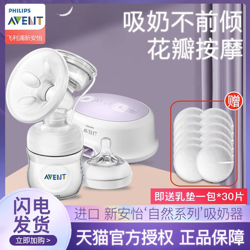 飞利浦新安怡电动吸奶器孕产妇单边便携静音按摩便携自然原生吸乳
