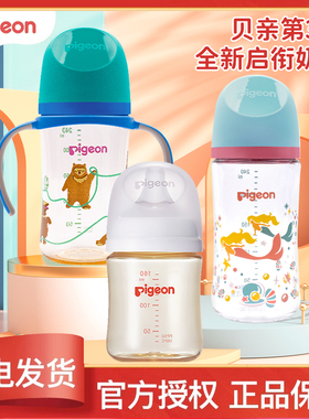 贝亲宽口径玻璃6个月以上婴儿PPSU新生儿1-3岁奶瓶正品160/240ml