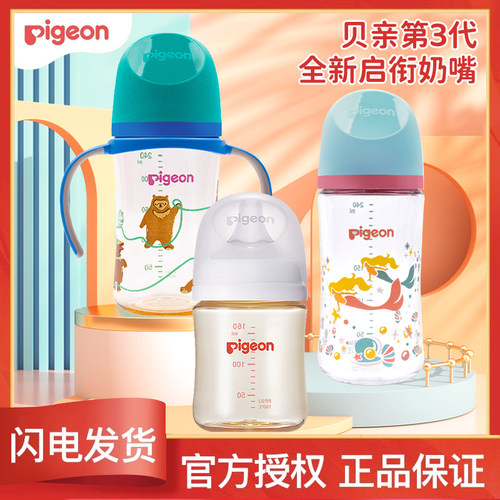 贝亲宽口径玻璃玻璃ppsu婴儿奶瓶