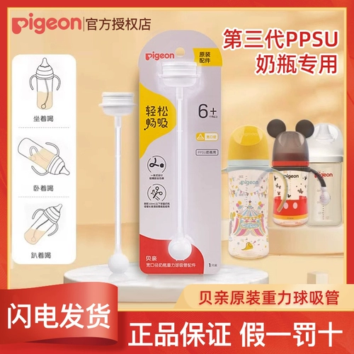 Pigeon, бутылочка для кормления, детская трубочка, оригинальная соска, широкое горлышко
