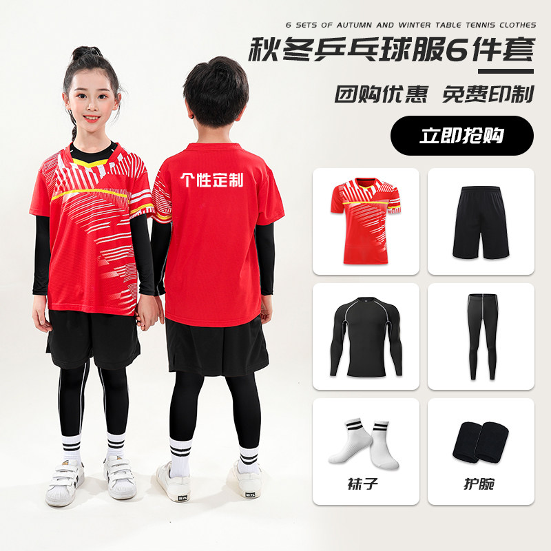 2022秋冬季儿童乒乓球服紧身衣套装男定制长袖羽毛球保暖运动服女