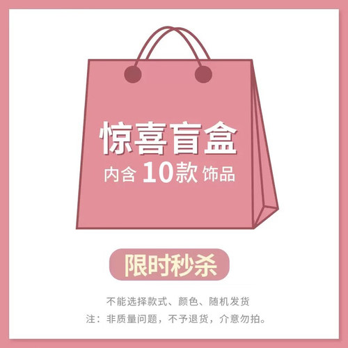 日韩系列风格饰品盲盒