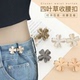 四叶草收腰扣隐形免打孔不硌肉调节扣牛仔裤 腰改小固定扣收紧神器