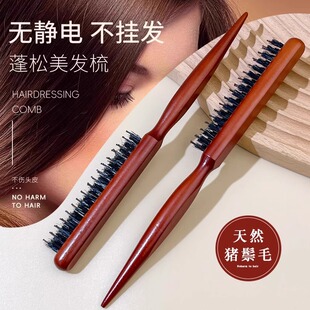 猪鬃毛梳子盘发梳头发高颅顶三排梳尖尾梳化妆师专用造型卷发木梳