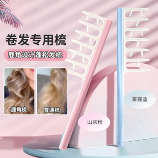大齿梳子女士2026新款高颅顶蓬松神器发根宽齿梳鹿角卷发专用头梳