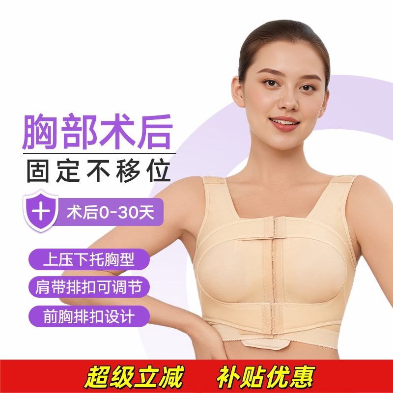 假体隆胸丰胸术后乳房重建固定塑身内衣无钢圈文胸聚拢束乳带胸托