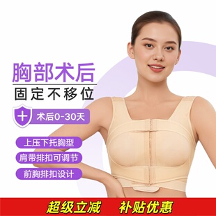 假体隆胸丰胸术后乳房重建固定塑身内衣无钢圈文胸聚拢束乳带胸托