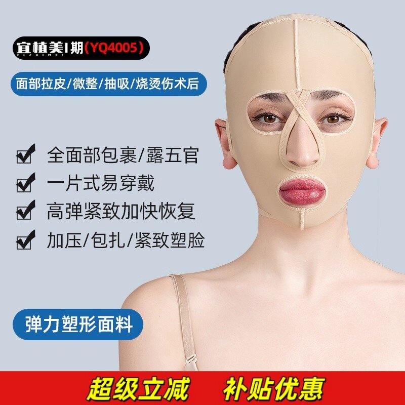 宜植美正品面吸术后V脸头套塑型加压线雕后提拉面罩薄款女弹力套