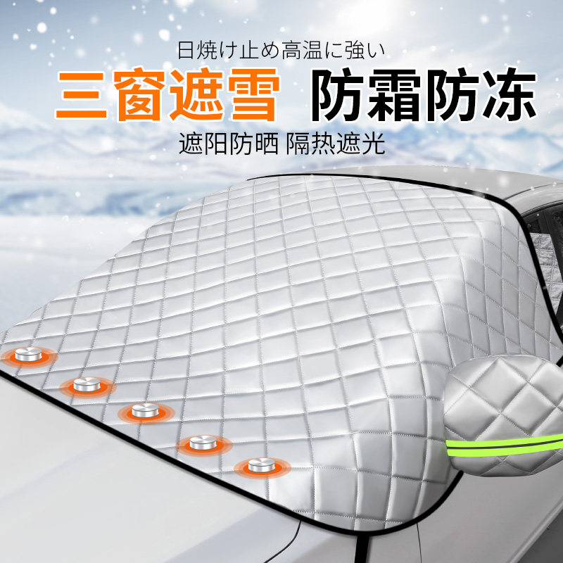 汽车遮雪挡前挡防霜防冻挡风玻璃罩四季前档窗帘布车用遮光挡阳板,汽车用品/电子/清洗/改装,汽车车衣,淘宝优惠券,粉丝福利购,淘宝优惠卷