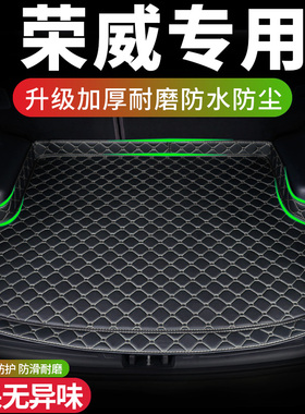 专用於荣威i5後备箱垫全包围荣威RX5 30 rx3 RX8 i用汽车後车厢垫