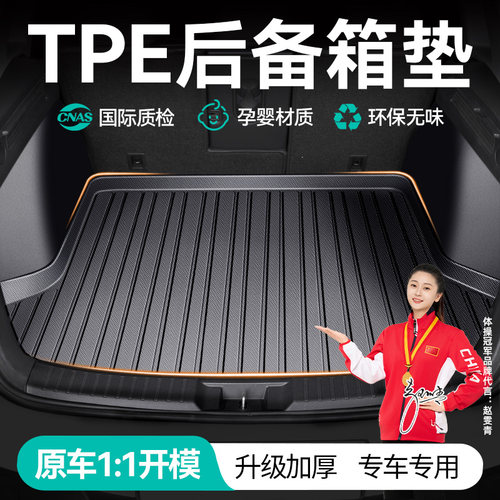 专车专用TPE后备箱垫子全包围