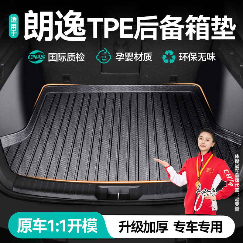 大众朗逸专用汽车后备箱垫定制防水车厢改装内饰用品后背尾箱垫子