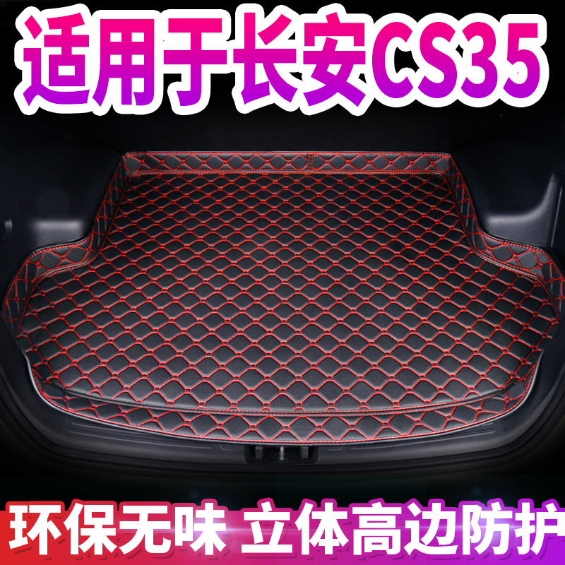 长安cs35puls专用汽车后备箱垫子