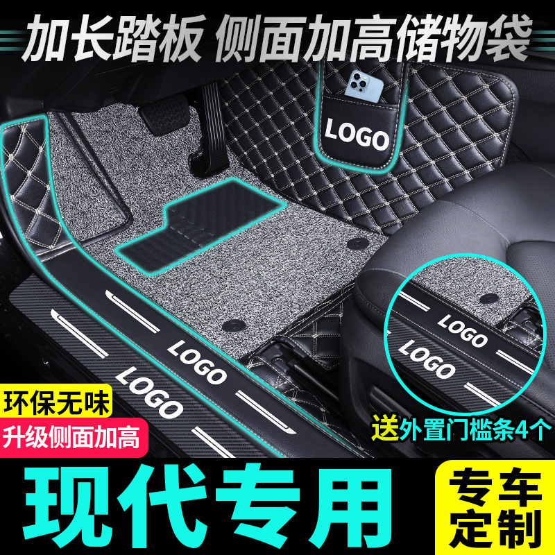现代专用全包围汽车脚垫