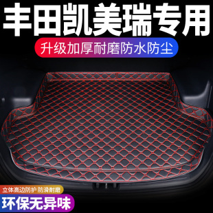 丰田凯美瑞汽车后备箱垫专用防水车厢改装 饰加厚用品后背尾箱垫子