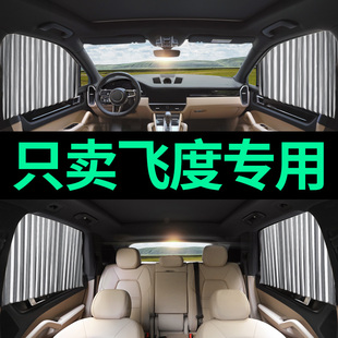 本田飞度汽车遮阳帘车内防晒隔热遮阳挡专用轨道窗帘汽车遮光帘
