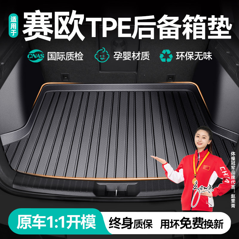 雪佛兰赛欧专用汽车后备箱垫全包围赛欧3三厢防水汽车尾箱垫子