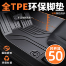 tpe汽车脚垫专车专用新老款 定制一体成型车内全包围丝圈地毯垫子