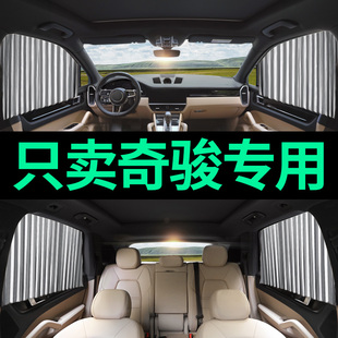 日产奇骏汽车遮阳帘车内防晒隔热遮阳挡专用轨道窗帘汽车遮光帘