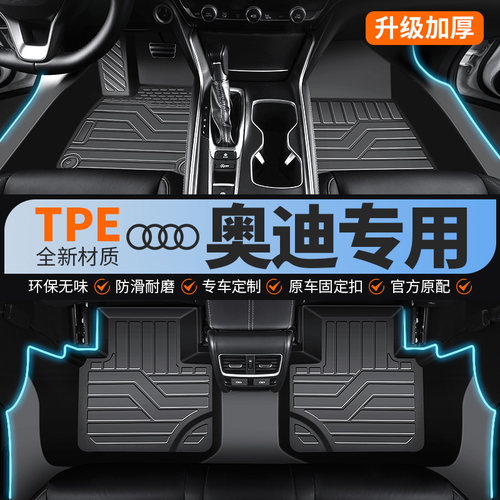 奥迪专车专用包门槛tpe汽车脚垫
