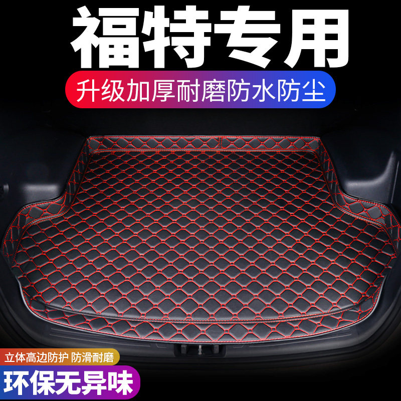 速发锐箱福睿斯福克斯领界锐界于后备际垫全包围