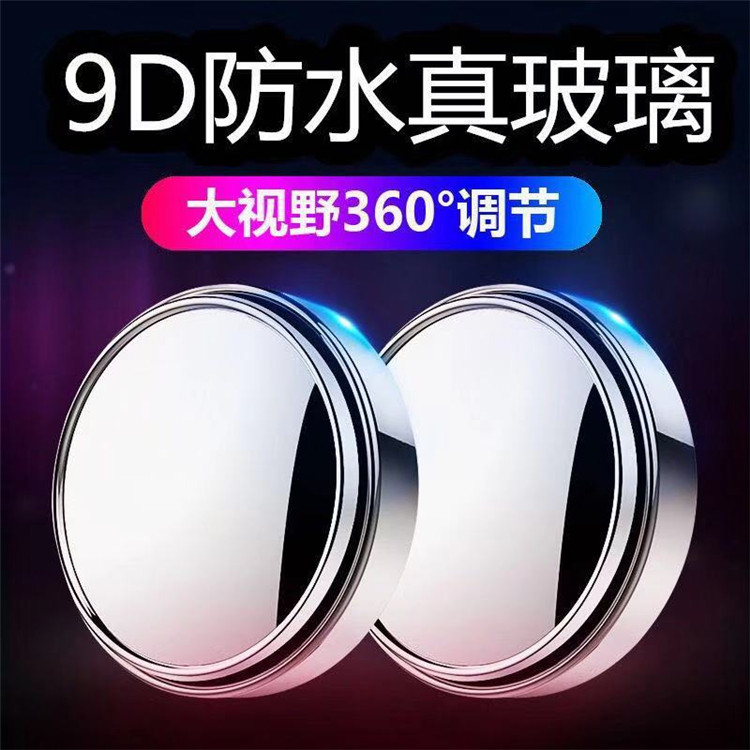 汽车后视镜小圆镜360度可调超清防水倒车入库镜反光镜盲点辅助镜#