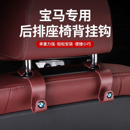 适用宝马汽车座椅挂钩车内饰用品