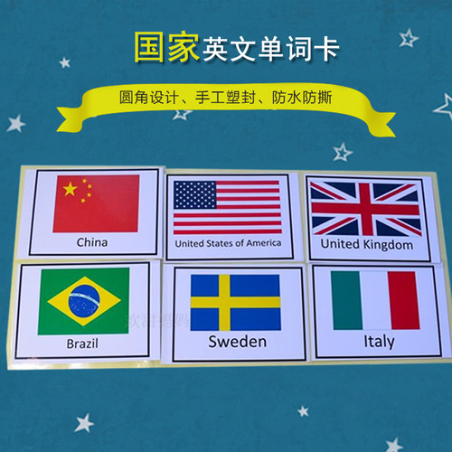 首都单词卡片英语早教国旗认知