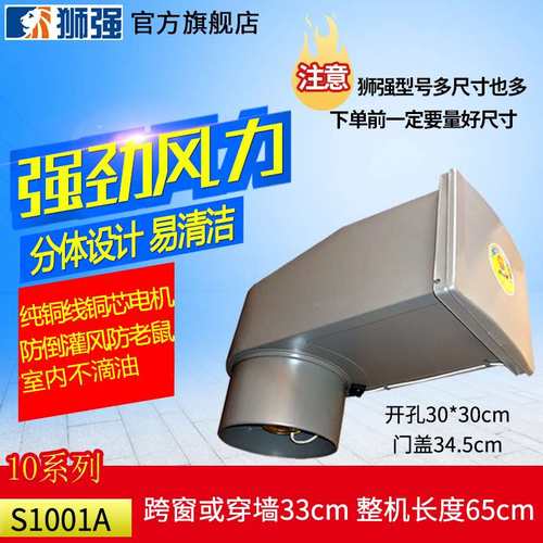 狮强s1001a加长寸窗壁式排气扇