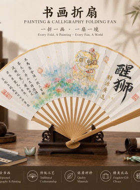 YDWC040200 书画折扇 艺丁文创纯手工寓意扇子摆件定制送礼