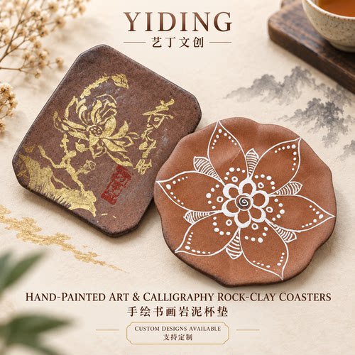 YDWC110600岩泥杯垫 艺丁文创手绘工艺品杯盘茶垫可定制送礼