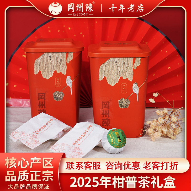 冈州陈旗舰店2026生晒天马柑皮普洱茶新会陈皮柑普茶橙色礼罐装
