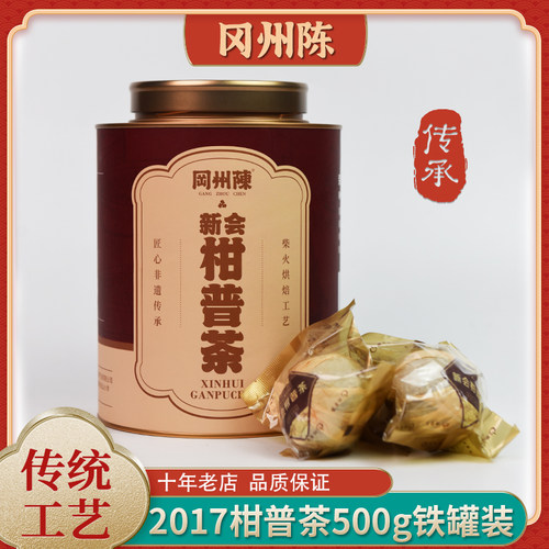 冈州陈2017生晒柑皮普洱茶一斤装