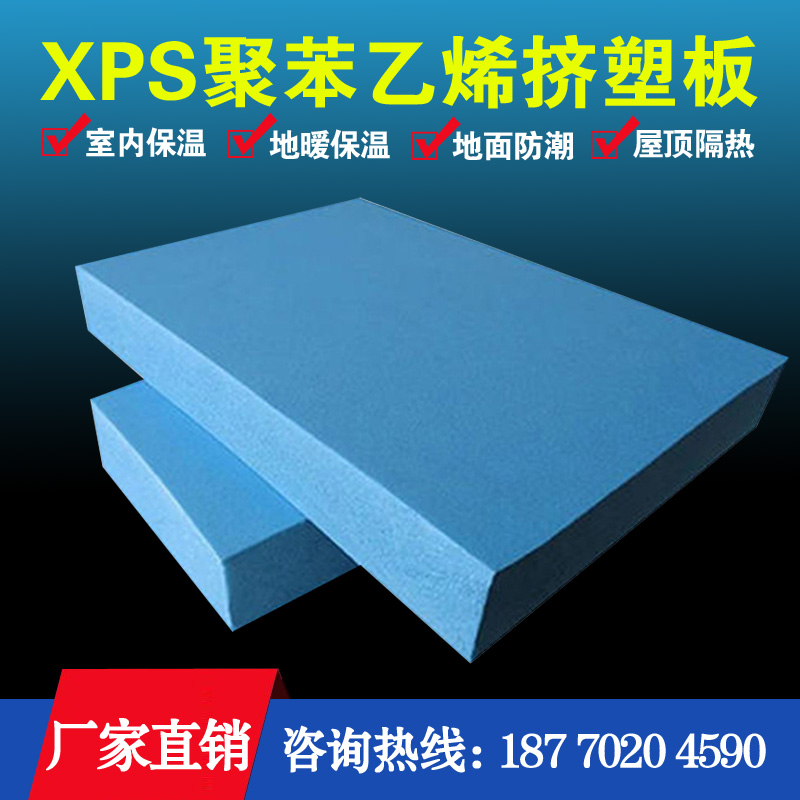 b1级挤塑板难燃型聚苯乙烯xps保温板外墙保温屋面楼顶隔热b2防潮