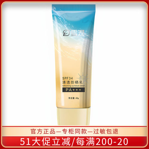 雪润清透40G遮瑕隔离乳