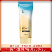 雪润皙白防晒隔离乳清透防晒隔离乳40g面部防晒遮瑕隔离修容SPF34