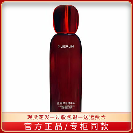雪润盈润保湿精粹水全天候保湿营养露120g 补水保湿提亮改善暗沉