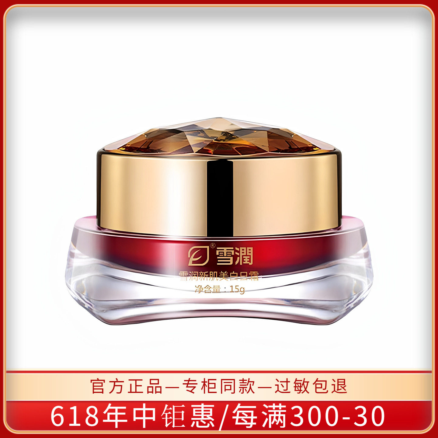 雪润活肌精正品新肌美白日霜美白祛斑精华霜15g祛黄淡斑提亮肤色