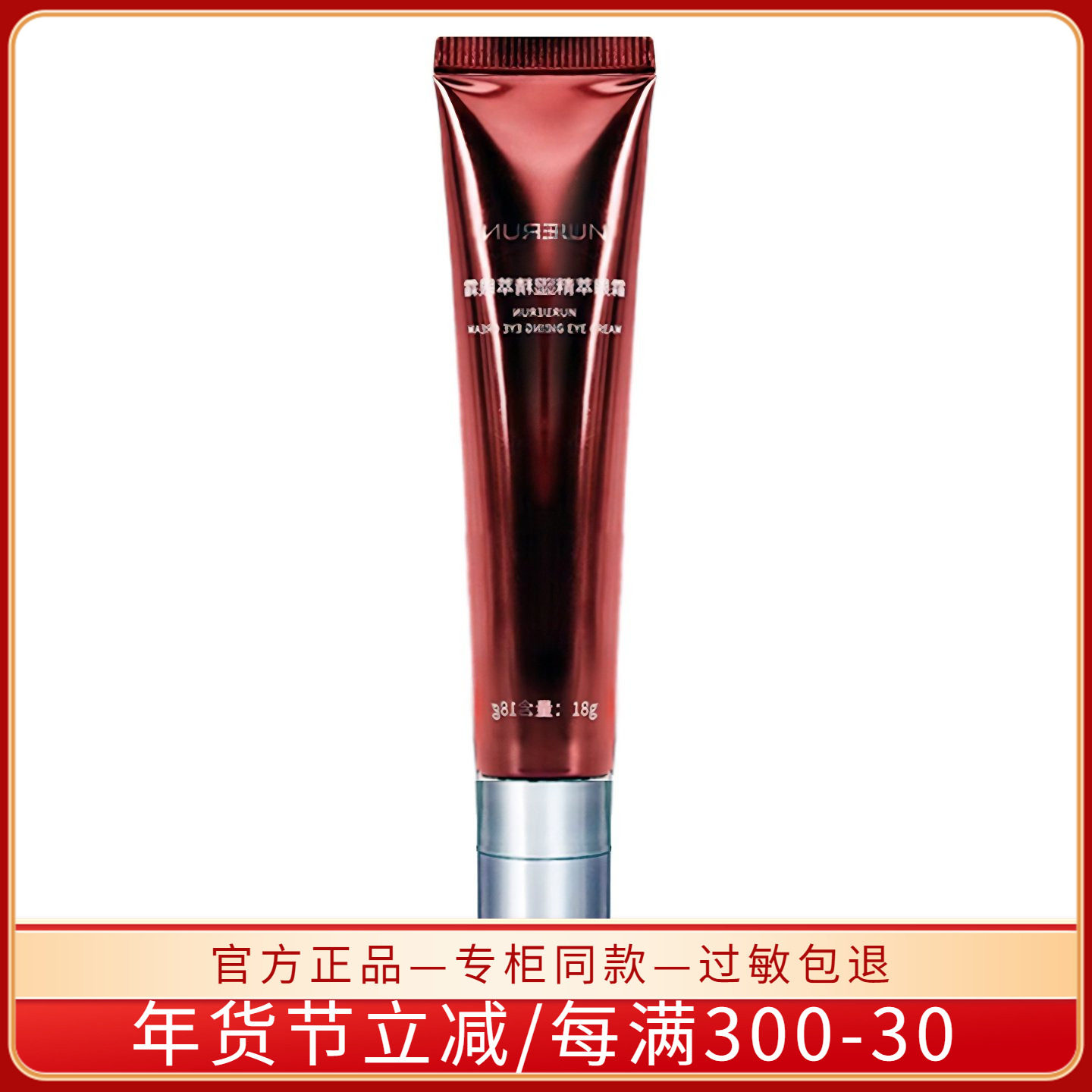 雪润盈润黄金眼霜18g 补水保湿滋养紧致淡化眼部细纹眼袋