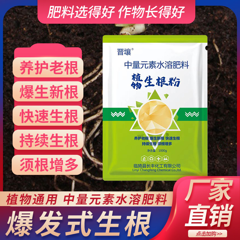 植物生根粉果树蔬菜移栽水培水草生根花卉多肉月季扦插 生根粉